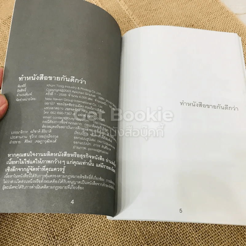 ทำหนังสือขายกันดีกว่า รูปที่ 4