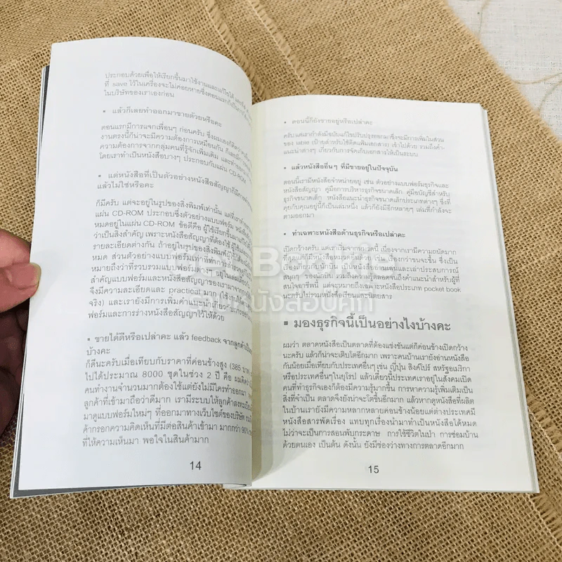 ทำหนังสือขายกันดีกว่า รูปที่ 9