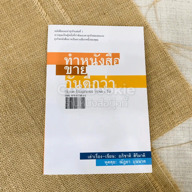ทำหนังสือขายกันดีกว่า รูปที่ 1