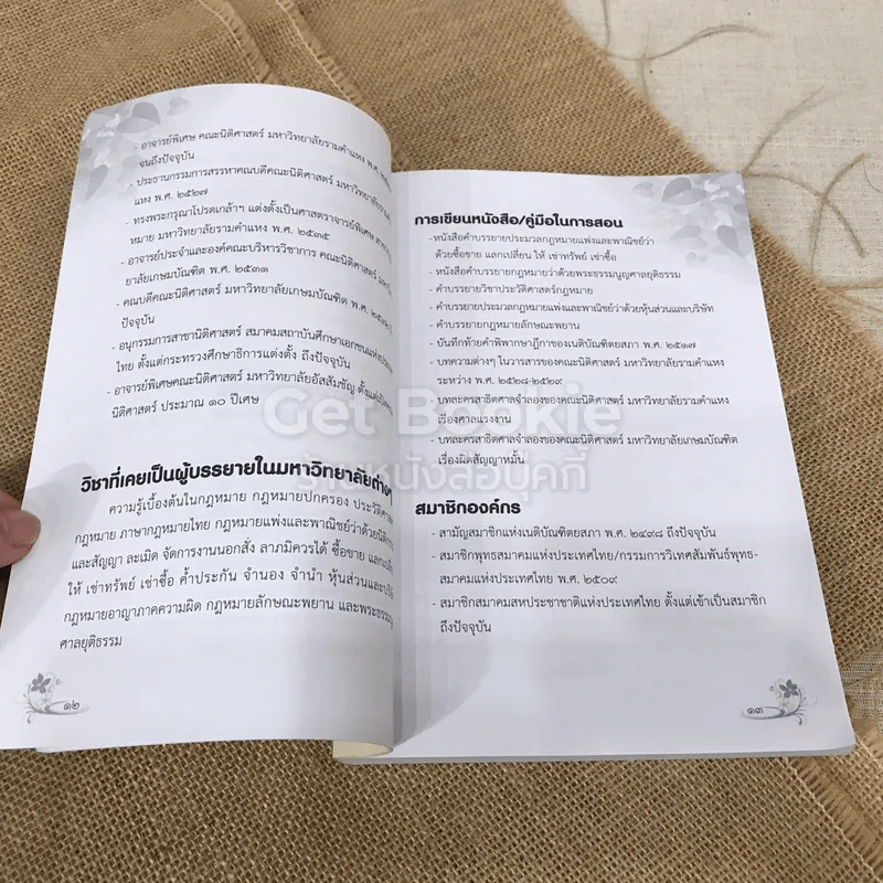 ที่ระลึกงานพระราชทานเพลิงศพศาสตราจารย์เดือน จิตรกร วิธีแก้เซ็ง สร้างสุข รูปที่ 10