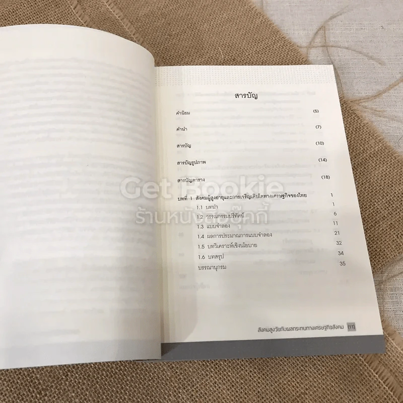 สังคมสูงวัยกับผลกระทบทางเศรษฐกิจสังคม รูปที่ 8