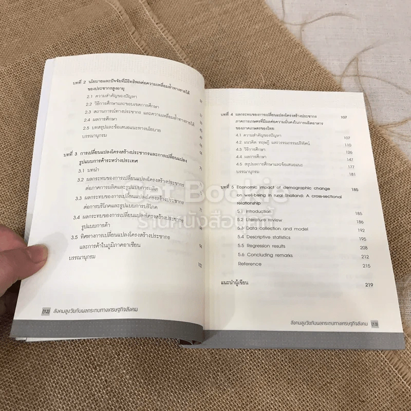 สังคมสูงวัยกับผลกระทบทางเศรษฐกิจสังคม รูปที่ 9
