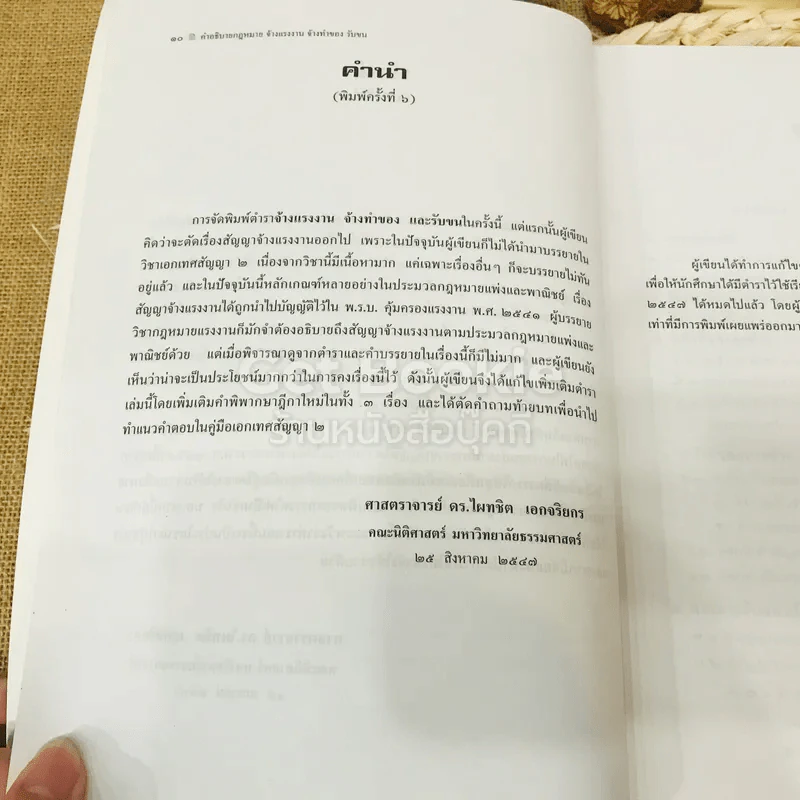 คำอธิบายกฎหมายจ้างแรงงานจ้างทำของ รับขน รูปที่ 11