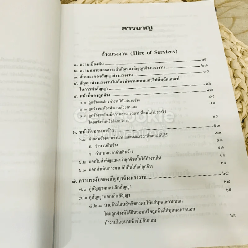 คำอธิบายกฎหมายจ้างแรงงานจ้างทำของ รับขน รูปที่ 13
