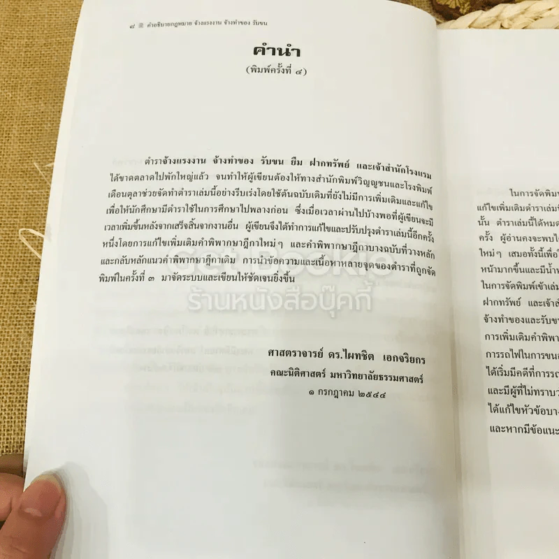 คำอธิบายกฎหมายจ้างแรงงานจ้างทำของ รับขน รูปที่ 9