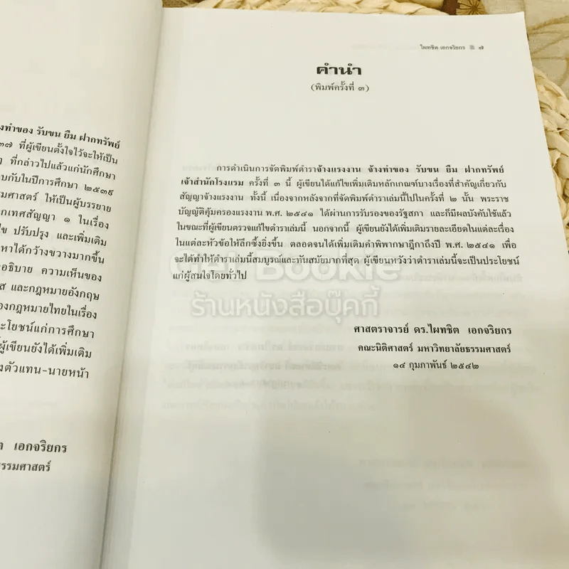 คำอธิบายกฎหมายจ้างแรงงานจ้างทำของ รับขน รูปที่ 8