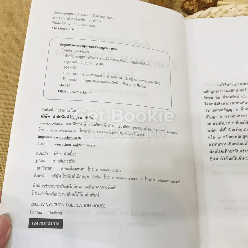คำอธิบายกฎหมายจ้างแรงงานจ้างทำของ รับขน รูปที่ 5