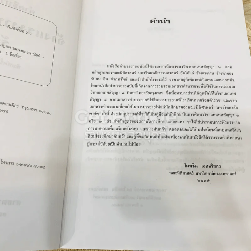 คำอธิบายกฎหมายจ้างแรงงานจ้างทำของ รับขน รูปที่ 6