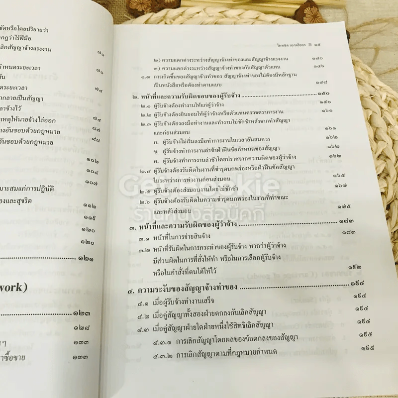 คำอธิบายกฎหมายจ้างแรงงานจ้างทำของ รับขน รูปที่ 15