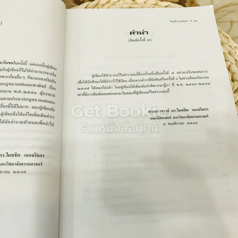 คำอธิบายกฎหมายจ้างแรงงานจ้างทำของ รับขน รูปที่ 12