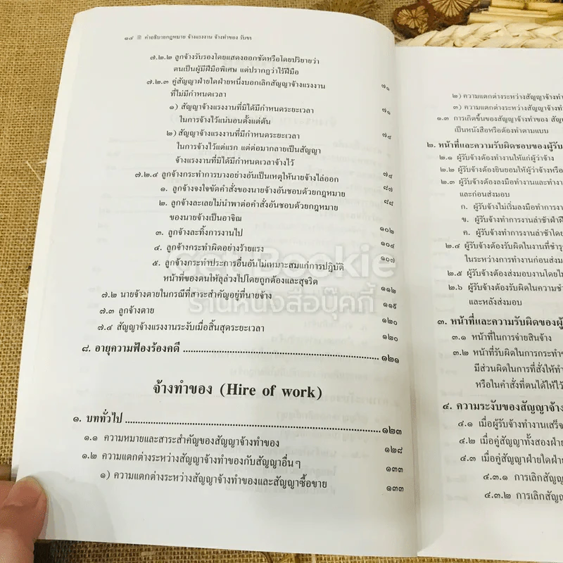 คำอธิบายกฎหมายจ้างแรงงานจ้างทำของ รับขน รูปที่ 14