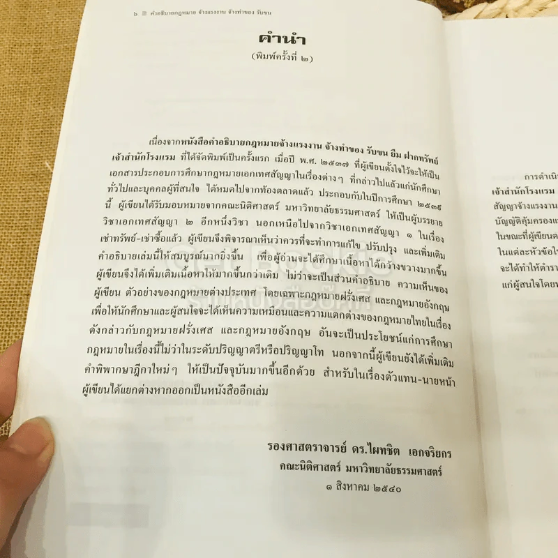 คำอธิบายกฎหมายจ้างแรงงานจ้างทำของ รับขน รูปที่ 7