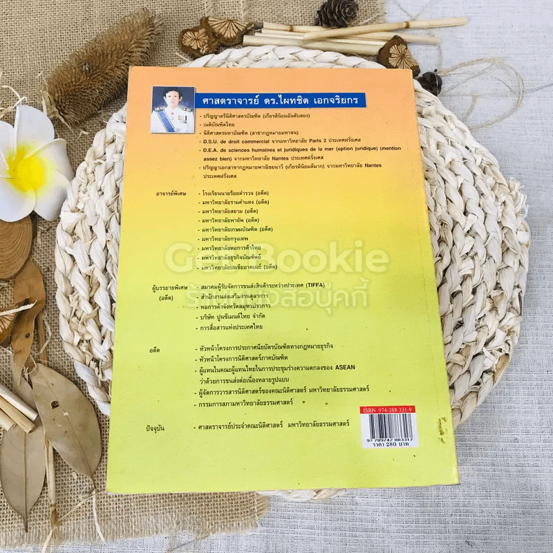 คำอธิบายกฎหมายจ้างแรงงานจ้างทำของ รับขน รูปที่ 22