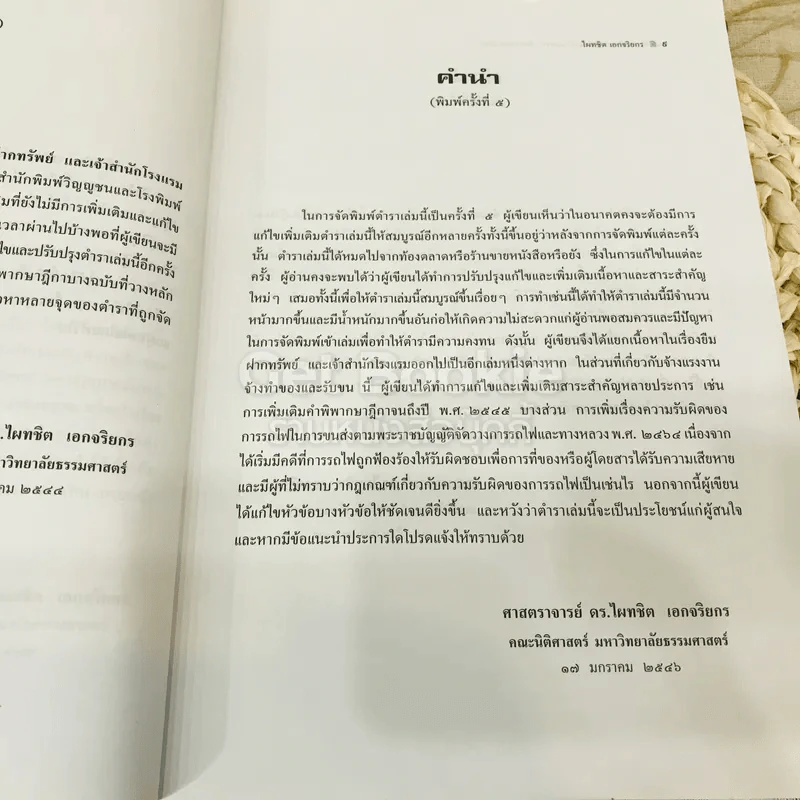 คำอธิบายกฎหมายจ้างแรงงานจ้างทำของ รับขน รูปที่ 10