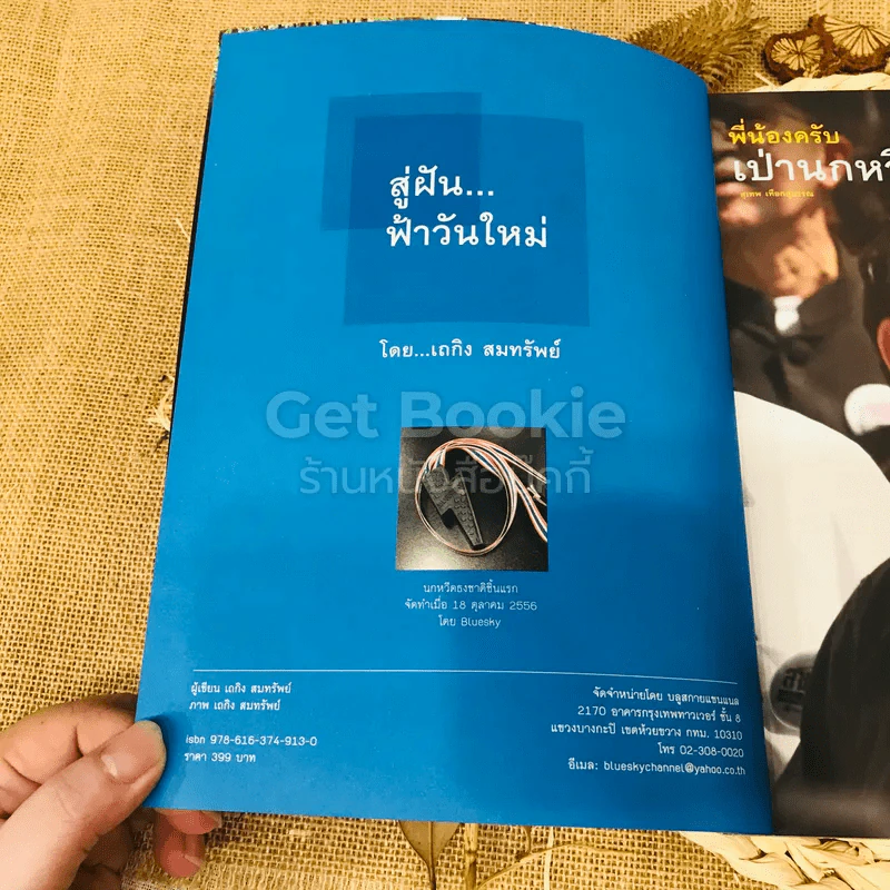 สู่ฝันฟ้าวันใหม่ รูปที่ 6