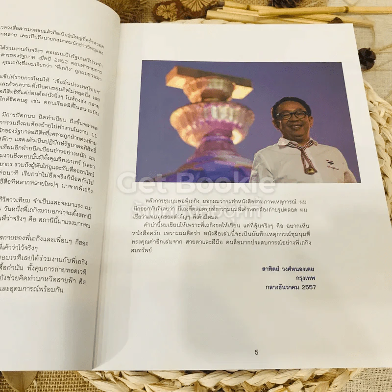 สู่ฝันฟ้าวันใหม่ รูปที่ 9