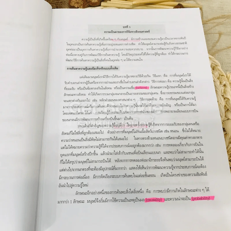 ระเบียบวิธีการวิจัยทางสังคมศาสตร์: แนวทางสู่การปฏิบัติ รูปที่ 15