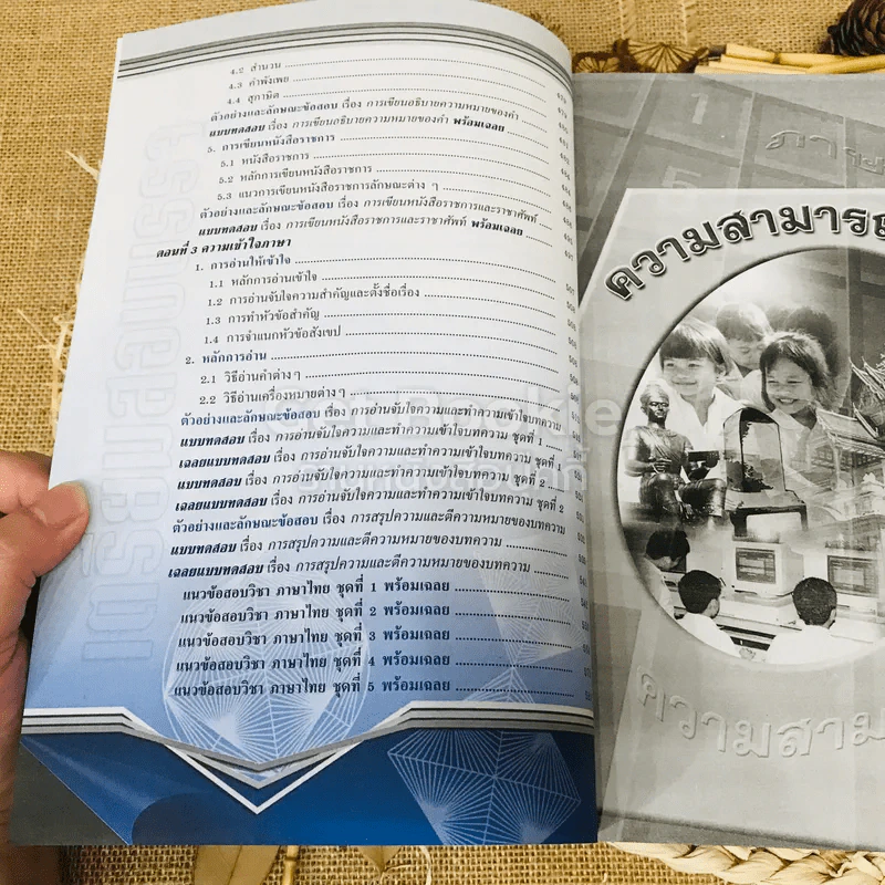 คู่มือเตรียมสอบความรู้ความสามารถทั่วไป รูปที่ 8