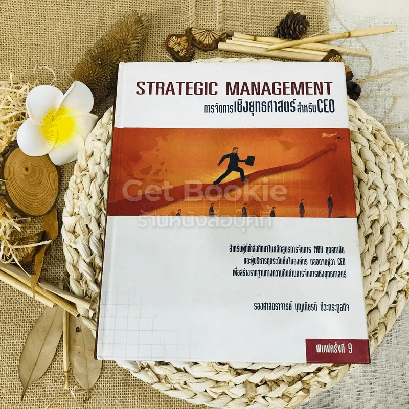 Strategic Management การจัดการเชิงยุทธศาสตร์สำหรับ CEO รูปที่ 1