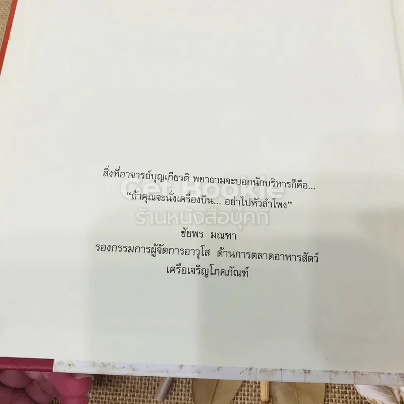 Strategic Management การจัดการเชิงยุทธศาสตร์สำหรับ CEO รูปที่ 4