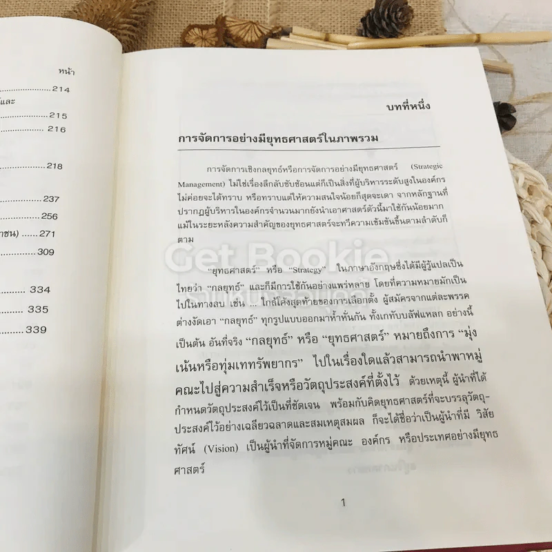 Strategic Management การจัดการเชิงยุทธศาสตร์สำหรับ CEO รูปที่ 23