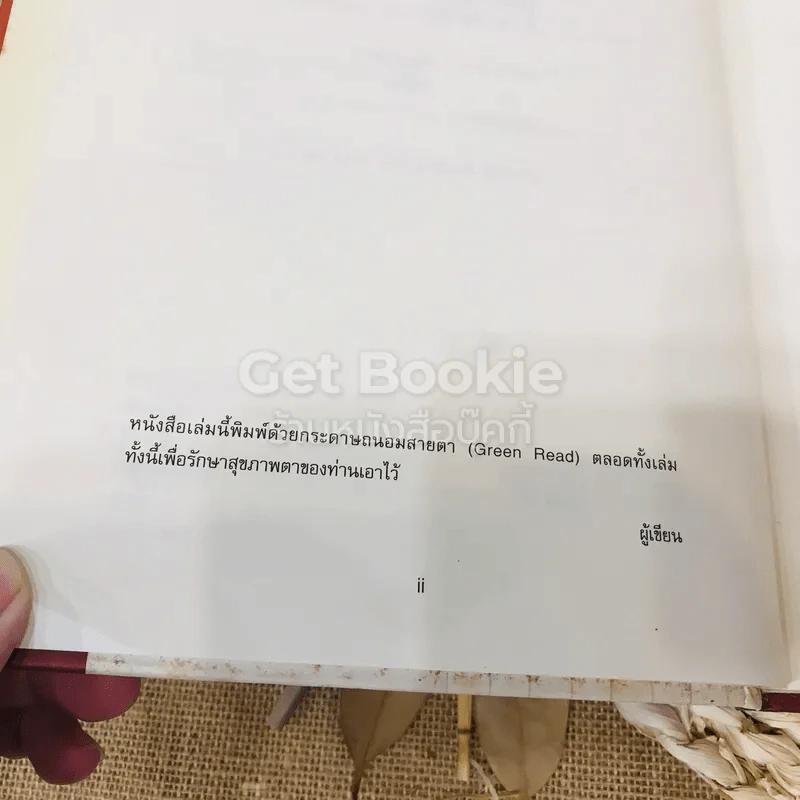 Strategic Management การจัดการเชิงยุทธศาสตร์สำหรับ CEO รูปที่ 8