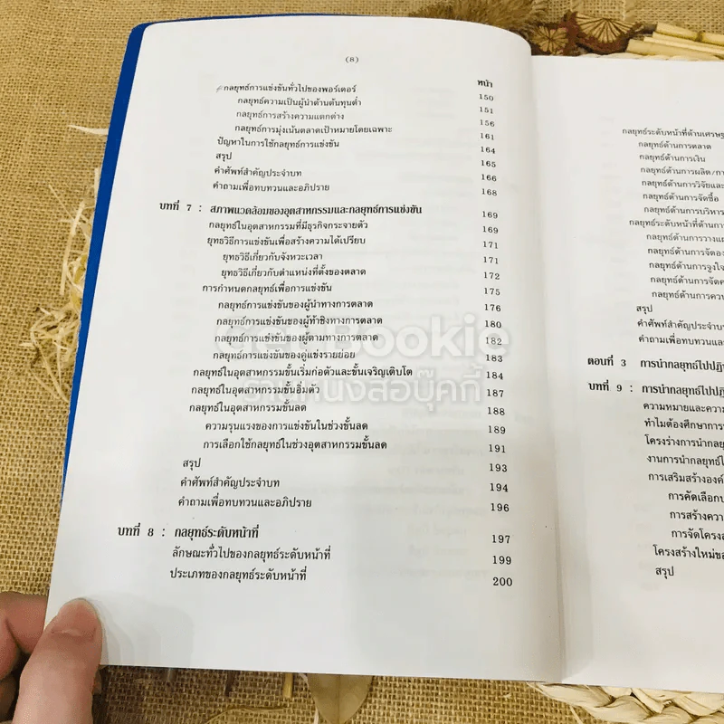 การจัดการเชิงกลยุทธ์ Strategic Management รูปที่ 11