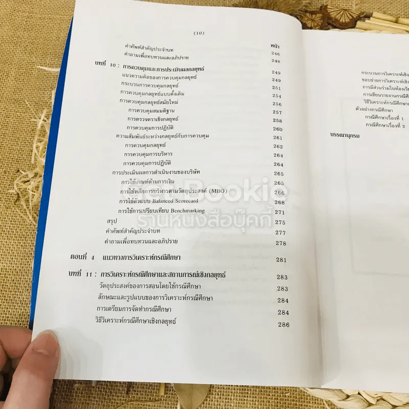 การจัดการเชิงกลยุทธ์ Strategic Management รูปที่ 13