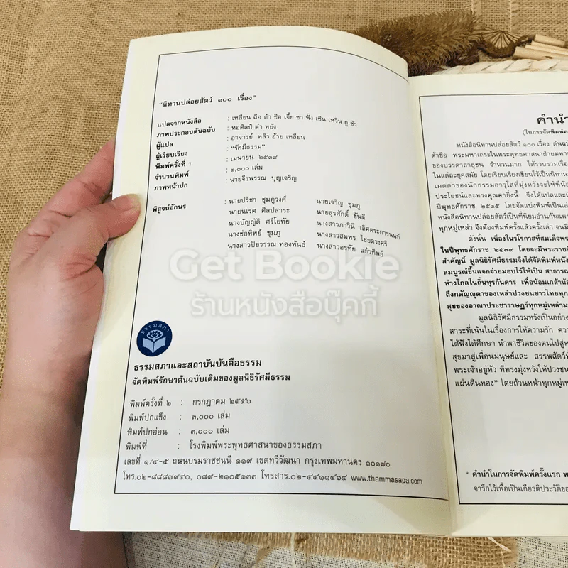 นิทานปล่อยสัตว์ 100 เรื่อง รูปที่ 6