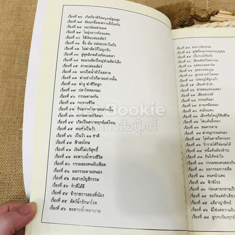 นิทานปล่อยสัตว์ 100 เรื่อง รูปที่ 11