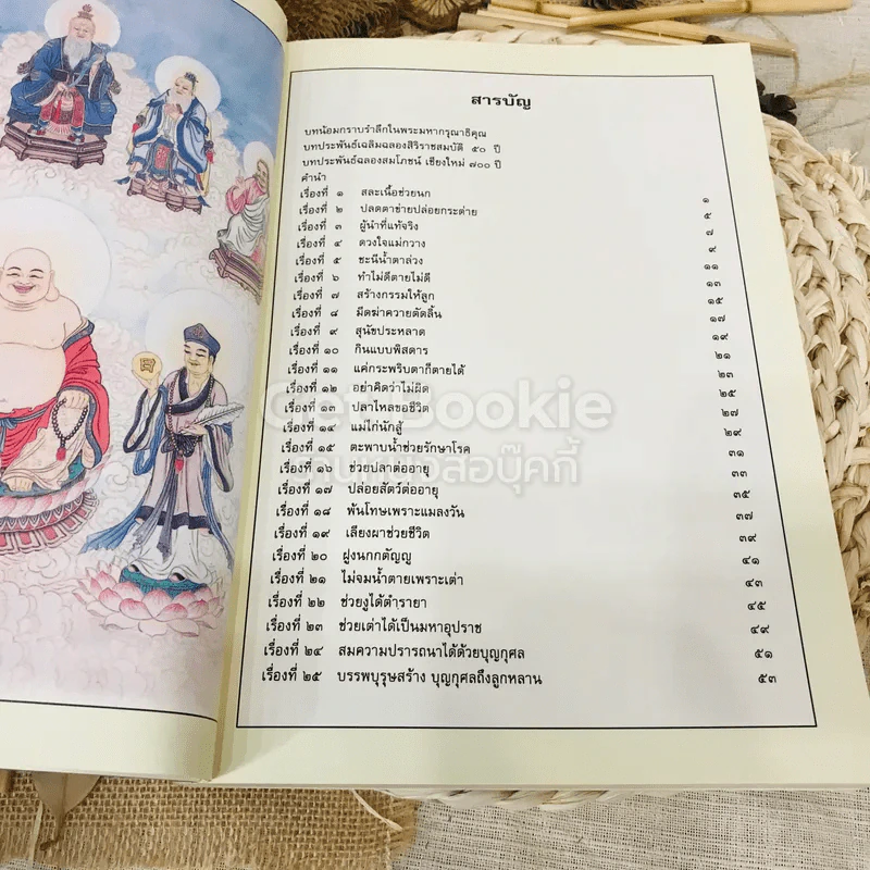 นิทานปล่อยสัตว์ 100 เรื่อง รูปที่ 10