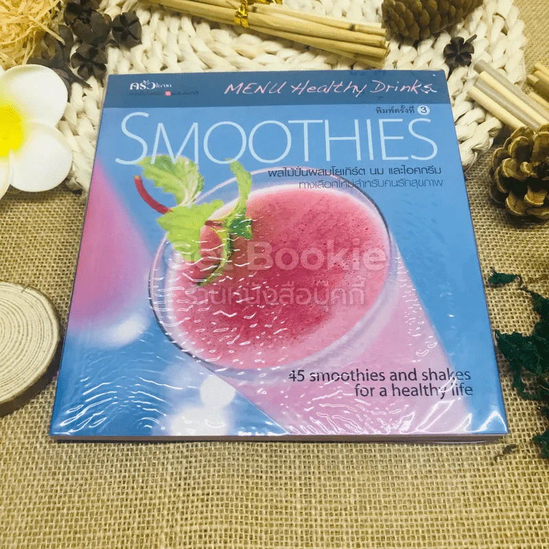 Smoothies ผลไม้ปั่นผสมโยเกิร์ต นม และไอศกรีม รูปที่ 1