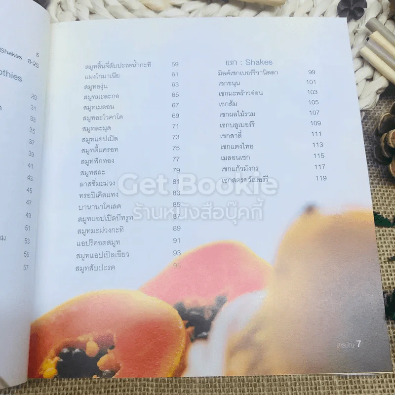 Smoothies ผลไม้ปั่นผสมโยเกิร์ต นม และไอศกรีม รูปที่ 6