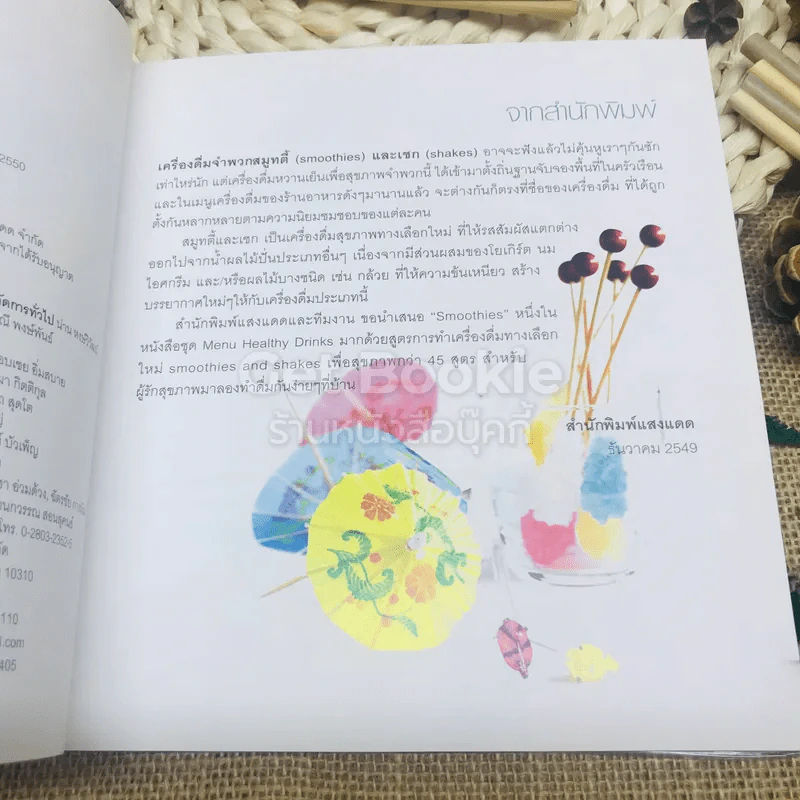 Smoothies ผลไม้ปั่นผสมโยเกิร์ต นม และไอศกรีม รูปที่ 4