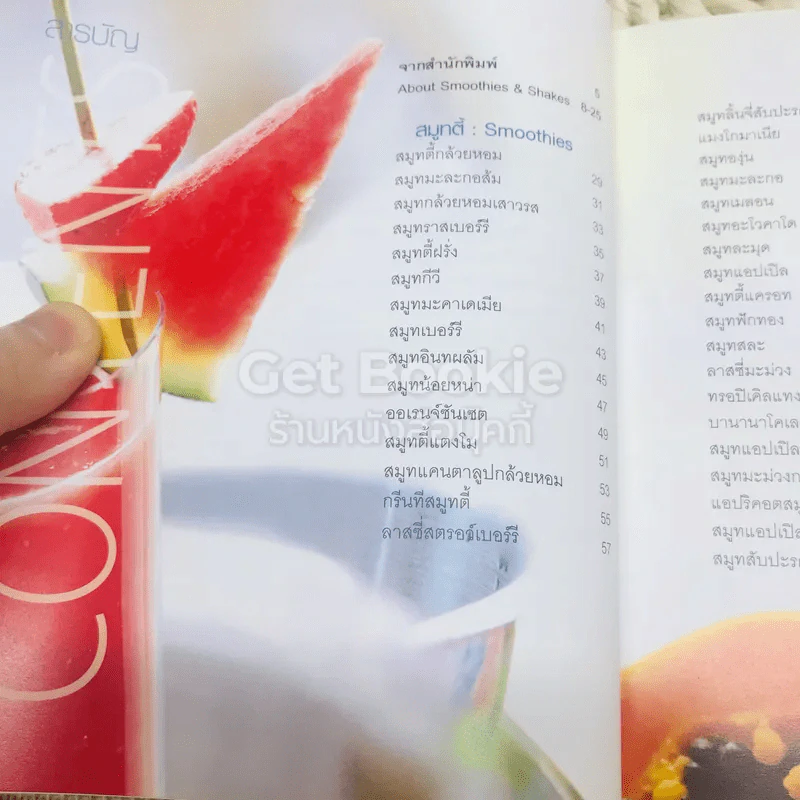 Smoothies ผลไม้ปั่นผสมโยเกิร์ต นม และไอศกรีม รูปที่ 5
