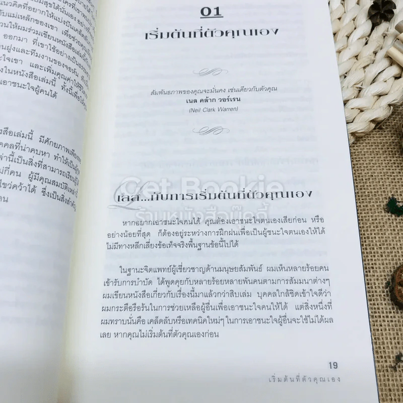 เจาะลึก 25 กลยุทธ์รู้ใจคน วิธีทำให้ผู้อื่นเปี่ยมสุข รูปที่ 8