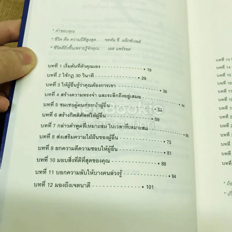 เจาะลึก 25 กลยุทธ์รู้ใจคน วิธีทำให้ผู้อื่นเปี่ยมสุข รูปที่ 4