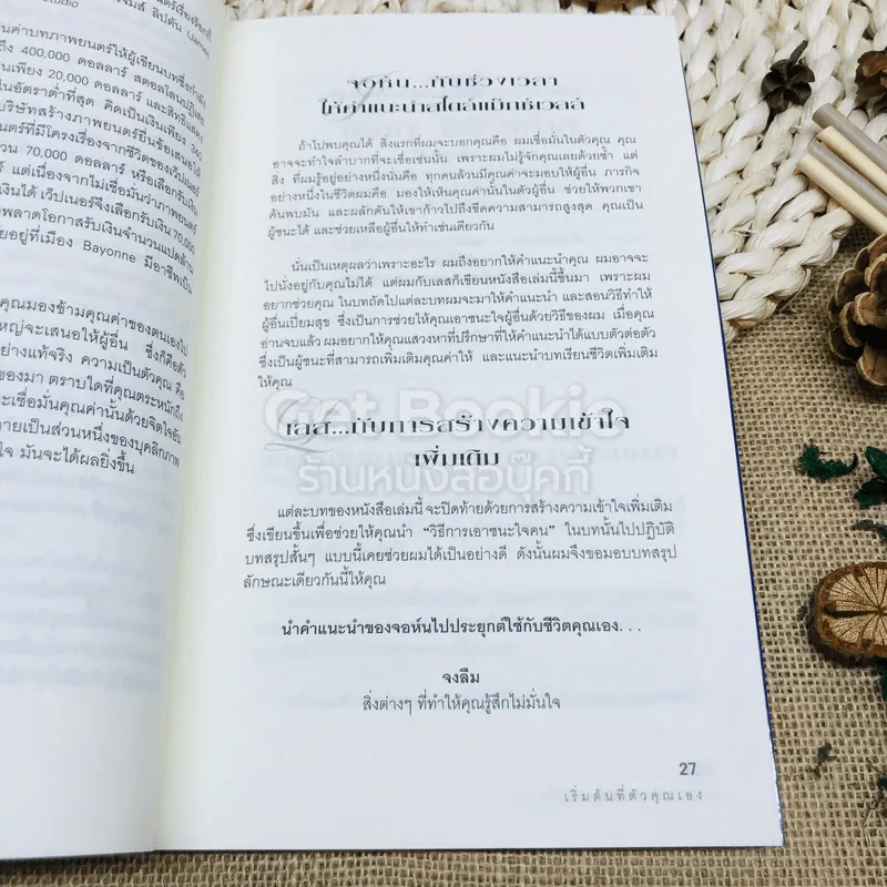 เจาะลึก 25 กลยุทธ์รู้ใจคน วิธีทำให้ผู้อื่นเปี่ยมสุข รูปที่ 9