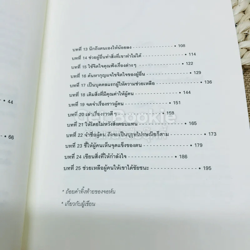 เจาะลึก 25 กลยุทธ์รู้ใจคน วิธีทำให้ผู้อื่นเปี่ยมสุข รูปที่ 5