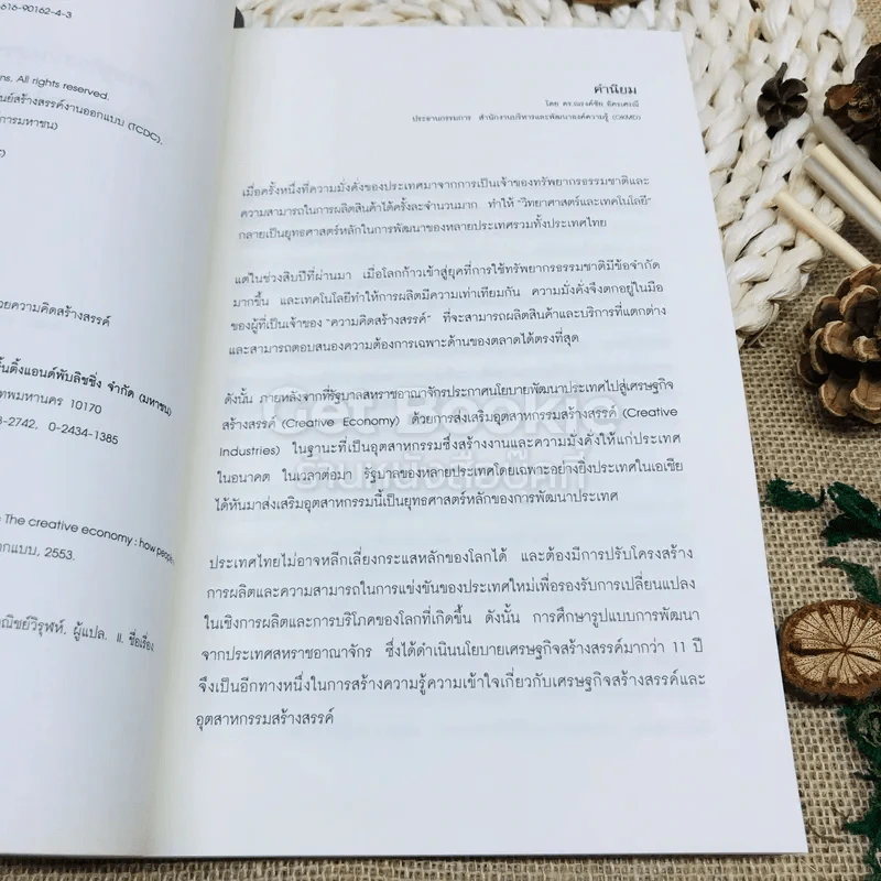 เศรษฐกิจสร้างสรรค์ เขามั่งคั่งจากความคิดกันอย่างไร รูปที่ 5