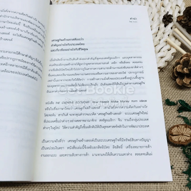 เศรษฐกิจสร้างสรรค์ เขามั่งคั่งจากความคิดกันอย่างไร รูปที่ 6