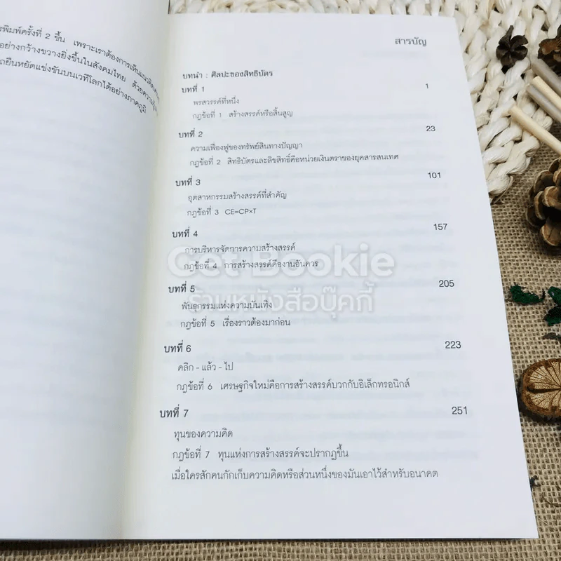 เศรษฐกิจสร้างสรรค์ เขามั่งคั่งจากความคิดกันอย่างไร รูปที่ 7