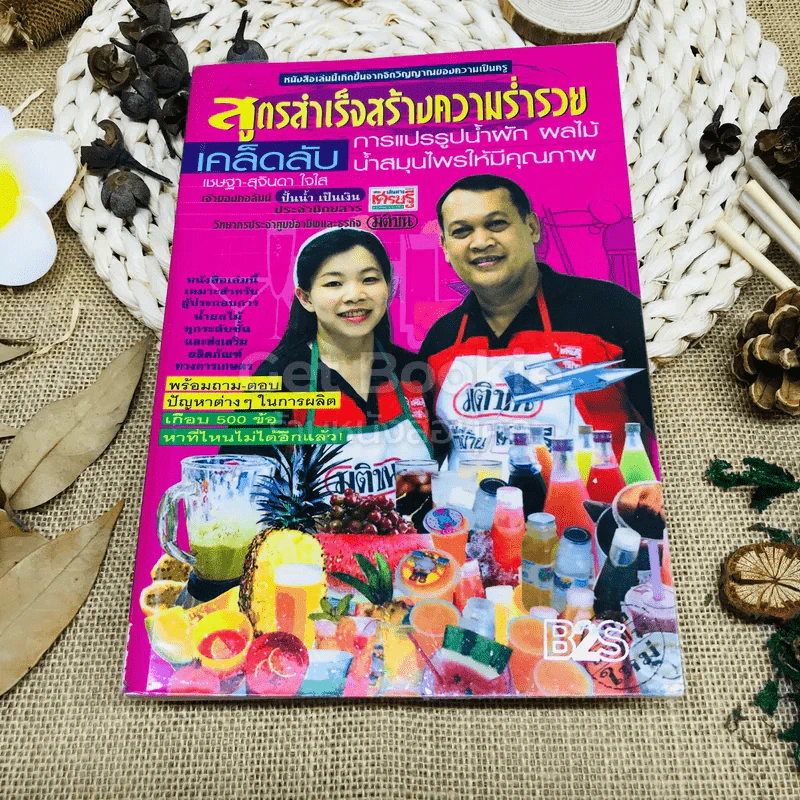 เคล็ดลับสูตรสำเร็จสร้างความร่ำรวย รูปที่ 1