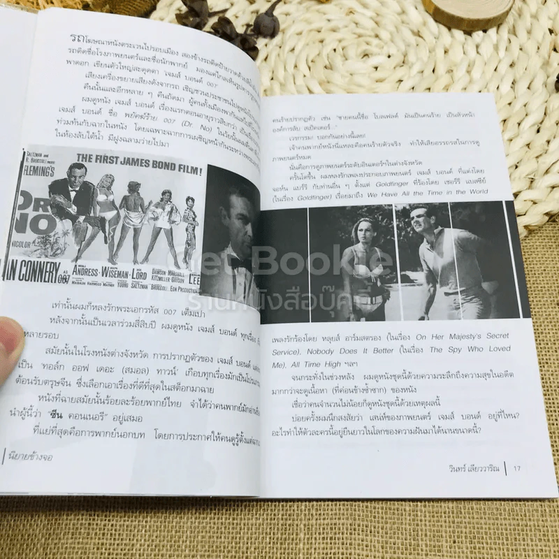 นิยายข้างจอ รูปที่ 9