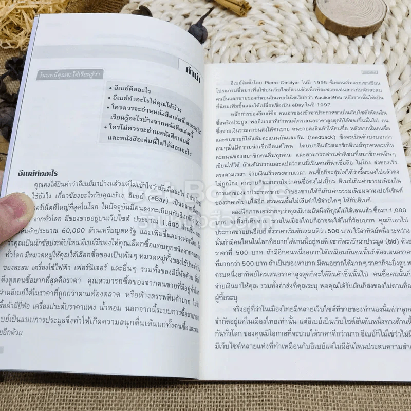 รู้ก่อนรวยก่อน รวยด้วยอีเบย์ ฉบับปรับปรุงใหม่ รูปที่ 7