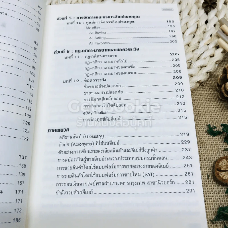 รู้ก่อนรวยก่อน รวยด้วยอีเบย์ ฉบับปรับปรุงใหม่ รูปที่ 6