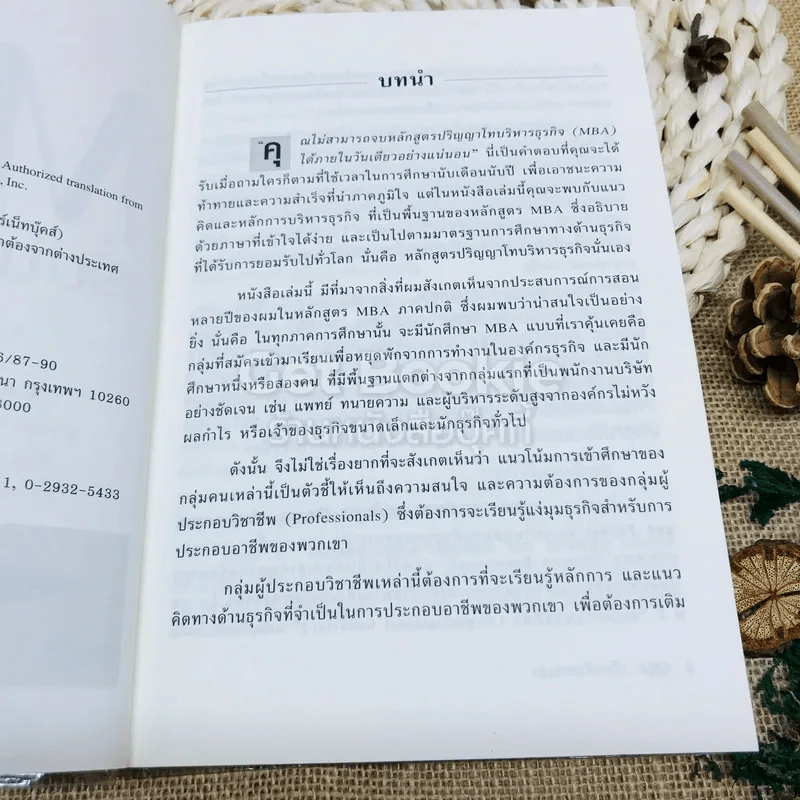 MBA เรียนด้วยตนเอง MBA In A Day รูปที่ 5