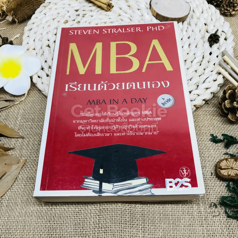 MBA เรียนด้วยตนเอง MBA In A Day รูปที่ 1