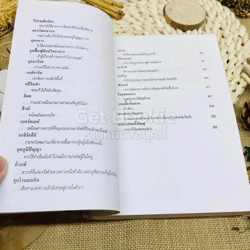 โลกของโซฟี รูปที่ 7