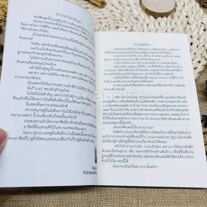 Max's Book แอพสู่ฝันพันล้าน รูปที่ 5